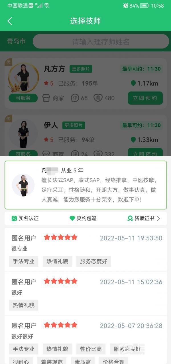 按摩技师24小时上门服务东郊到家广告惹争议